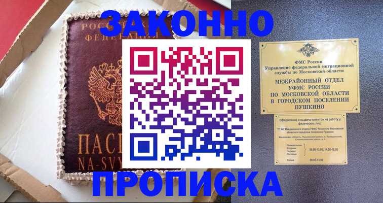 временная регистрация для всех в Строителе