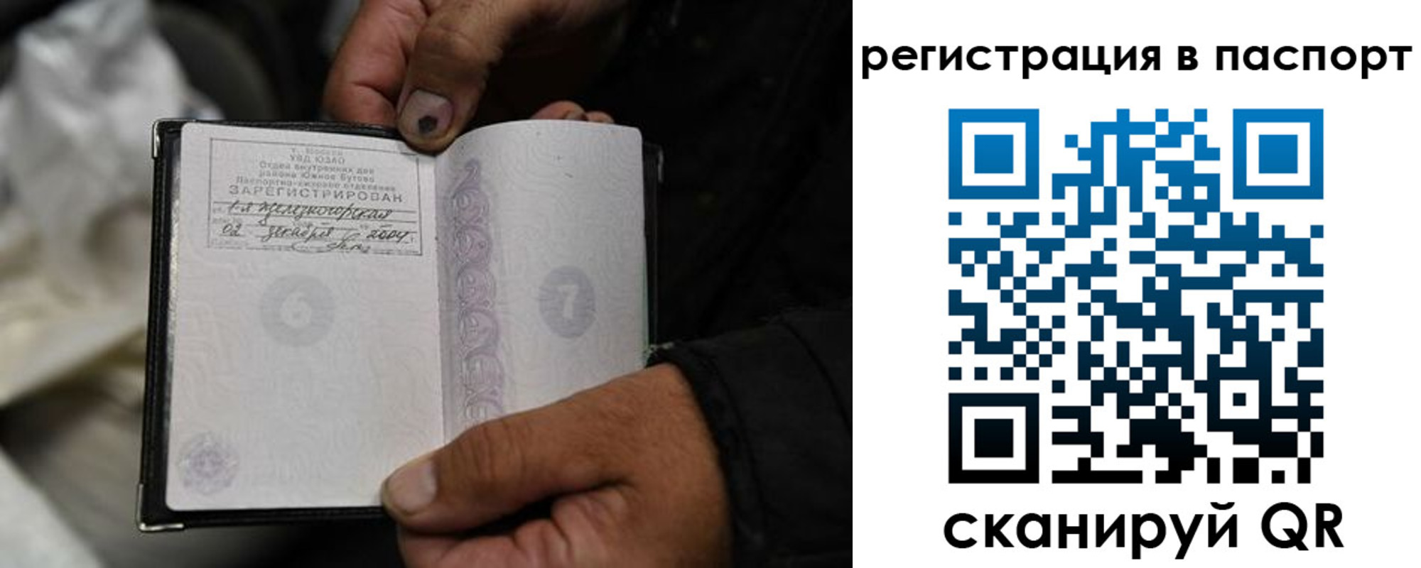 временная регистрация законно в Строителе