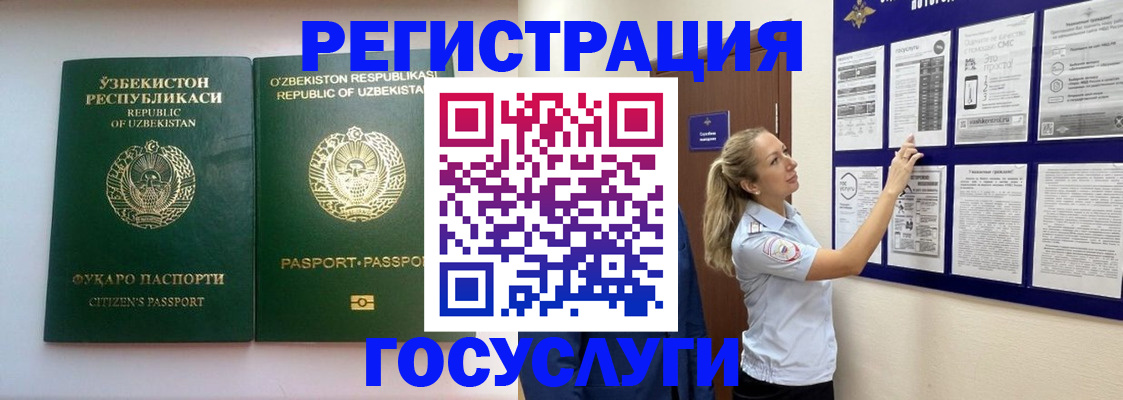 временная регистрация для всех в Строителе