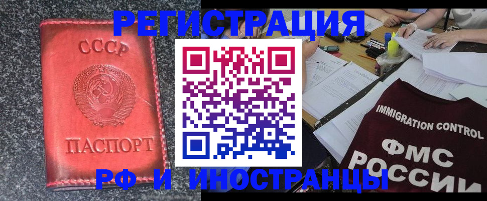 временная регистрация недорого в Строителе