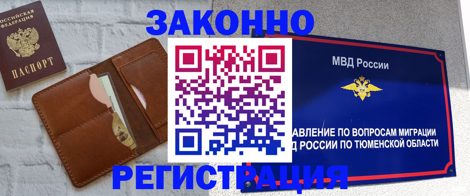 временная прописка в Строителе