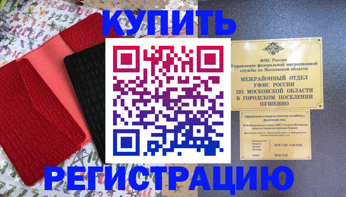 временная регистрация адрес в Строителе