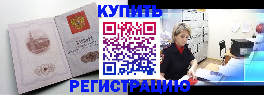 временная регистрация законно в Строителе