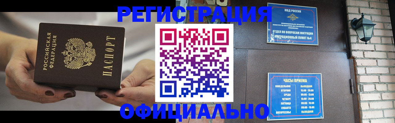 где прописаться в Строителе