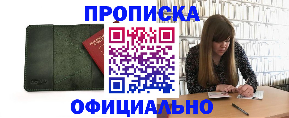 временная регистрация собственник в Строителе