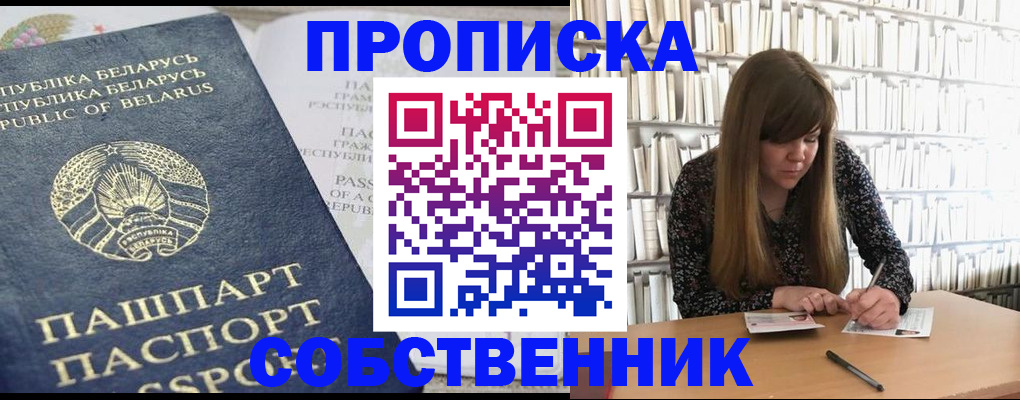 прописка для военкомата в Строителе
