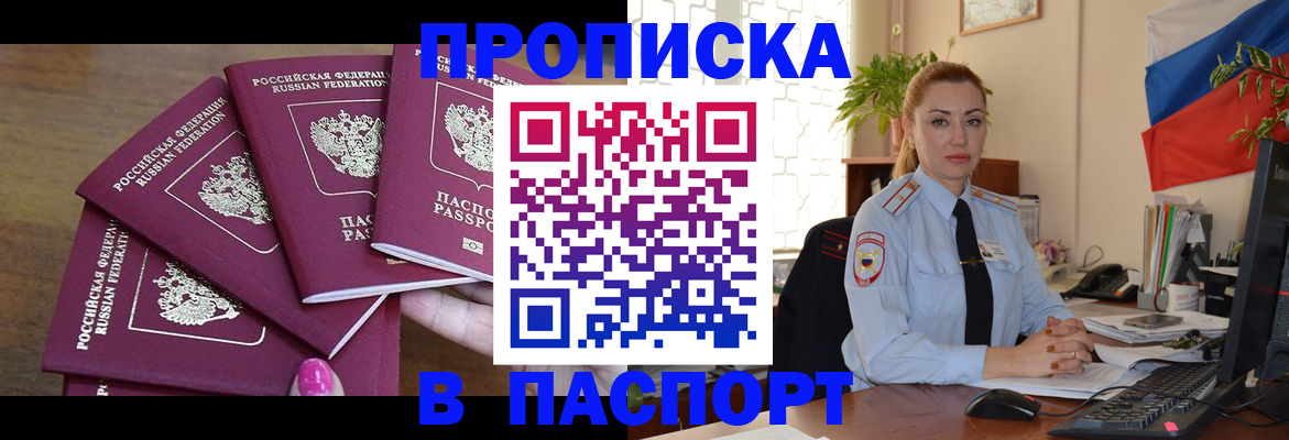 прописка для школы в Строителе