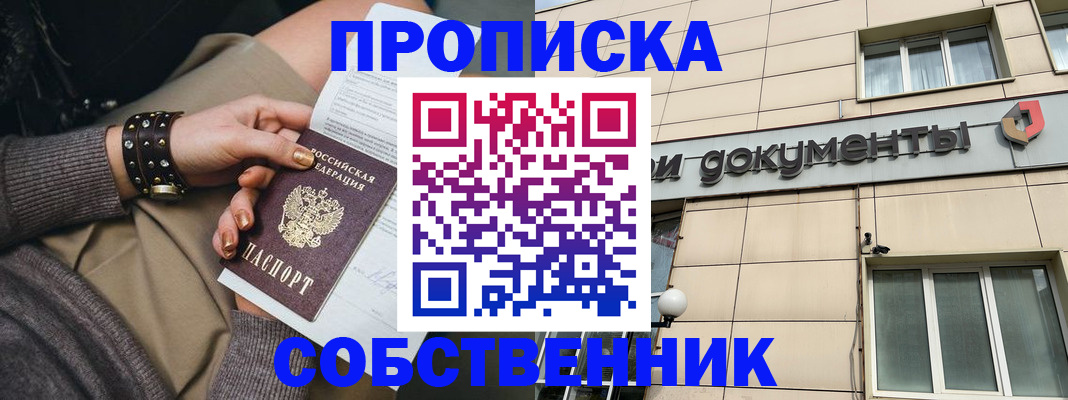 прописка законно в Строителе